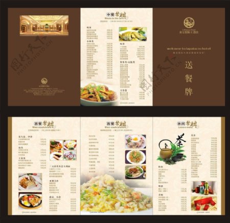 嘉龙国际大酒店送餐牌矢量素材