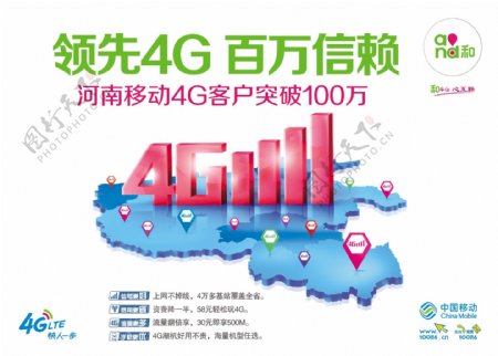 移动4g海报