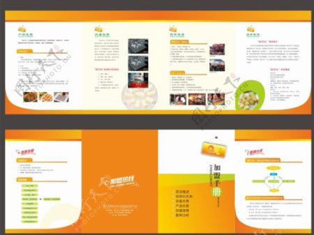 食品加盟手册设计图片