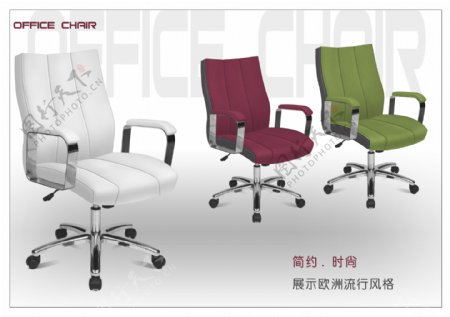 欧式现代办公椅设计效果图图片