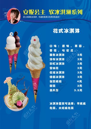 冰淇淋价目表图片