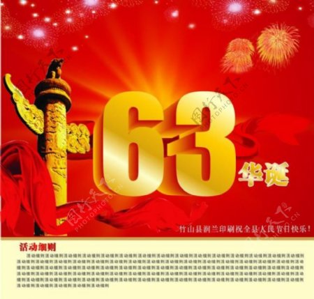 国庆63周年图片