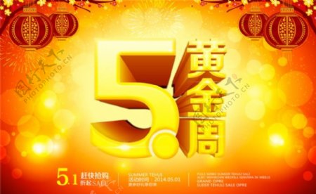 51黄金周更多好礼等你来PSD