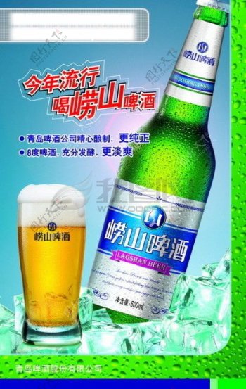 龙腾广告平面广告PSD分层素材源文件酒崂山啤酒