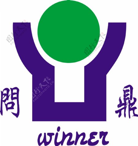 问鼎logo图片