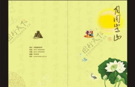 中秋节宣传册封面图片