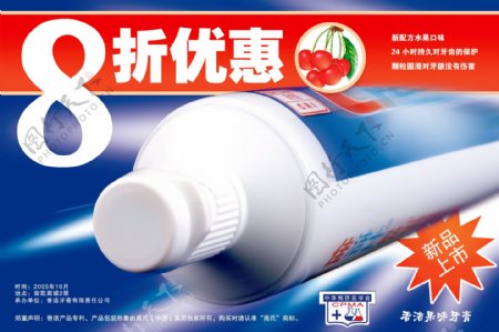 牙膏促销海报超市海报宣传
