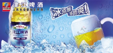 津江啤酒广告图片