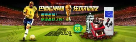 淘宝巴西世界杯海报素材