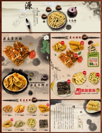 美食中国风详情页