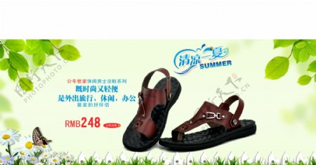 淘宝夏季鞋子海报