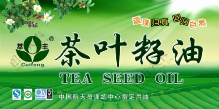 茶叶籽油广告宣传图片