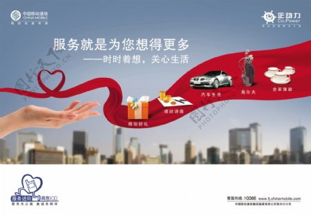龙腾广告平面广告PSD分层素材源文件中国移动业务奖品服务