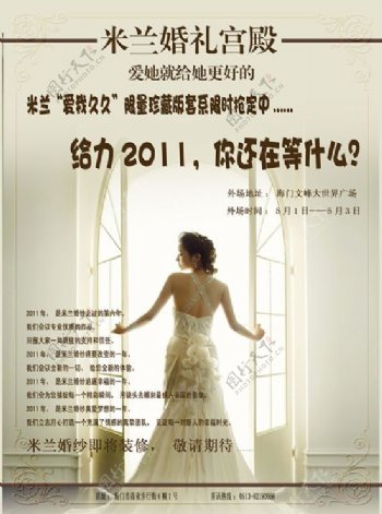 米兰婚礼宫殿婚纱摄影馆宣传海报PSD模板
