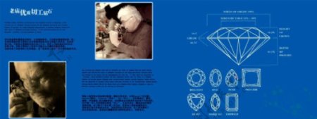 钻石银楼传画册优质切工