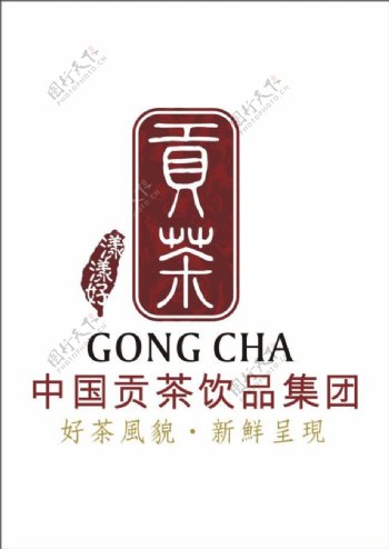 台湾贡茶标志矢量素材