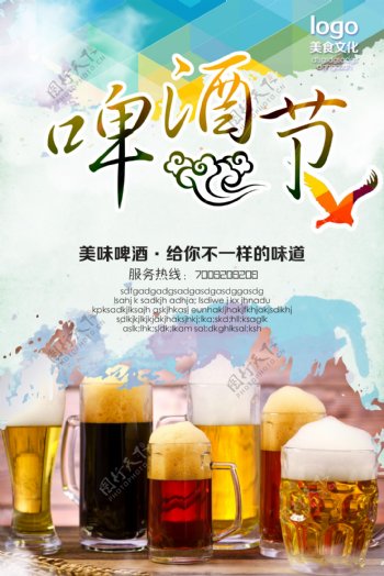 啤酒节海报PSD