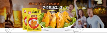 零食鸡翅广告图源文件