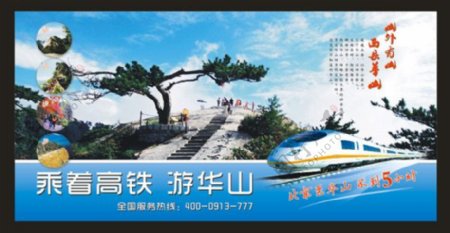 游华山旅游广告