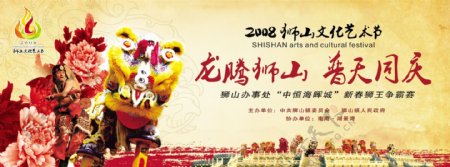狮山文化节