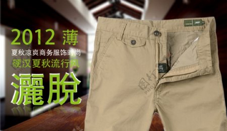 淘宝休闲裤广告图片