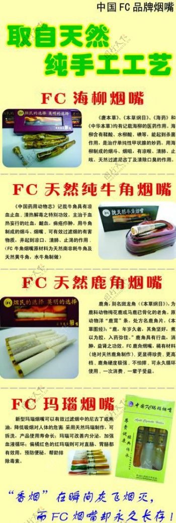中国fc品牌烟嘴图片