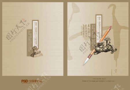 毛笔玉玺内页封面麒麟书法中国元素地产PSD分层素材