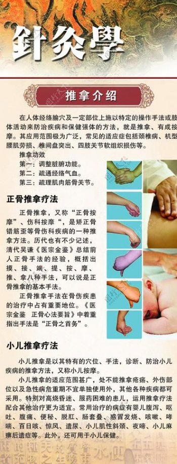 中医文化展板推拿学图片