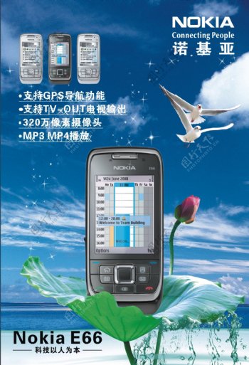 诺基亚E66手机海报生活百科