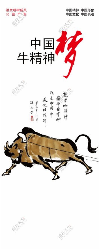 中国梦牛精神图片