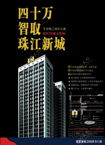 珠江新城房地产广告