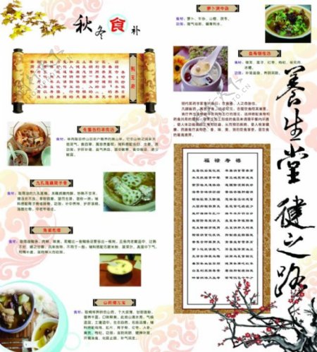 日式菜谱