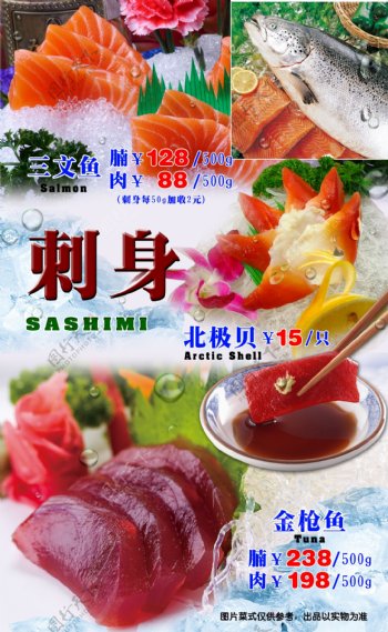 寿司刺身宣传单