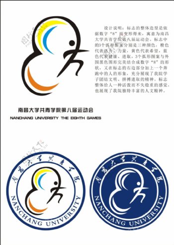 第八届运动会logo设计