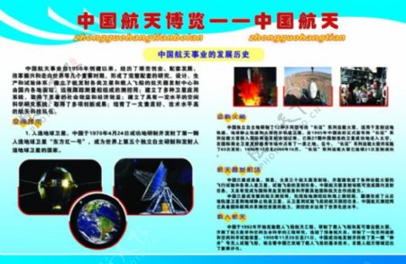 中国航天博览