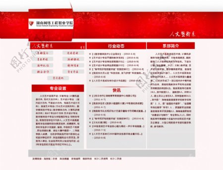 湖南网页传媒艺术系网页模版图片