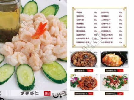 龙井虾仁菜单