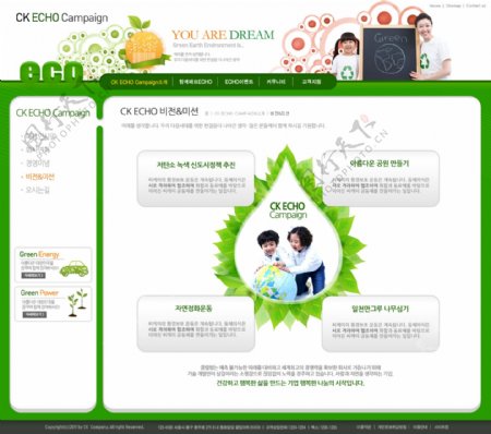 绿色环保psd网页模板