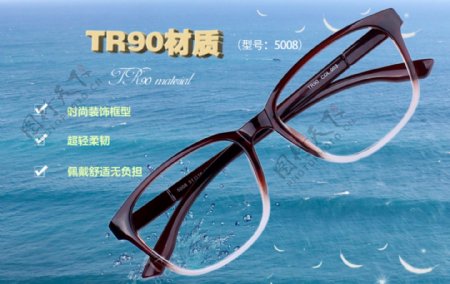 淘宝设计TR90眼镜材质
