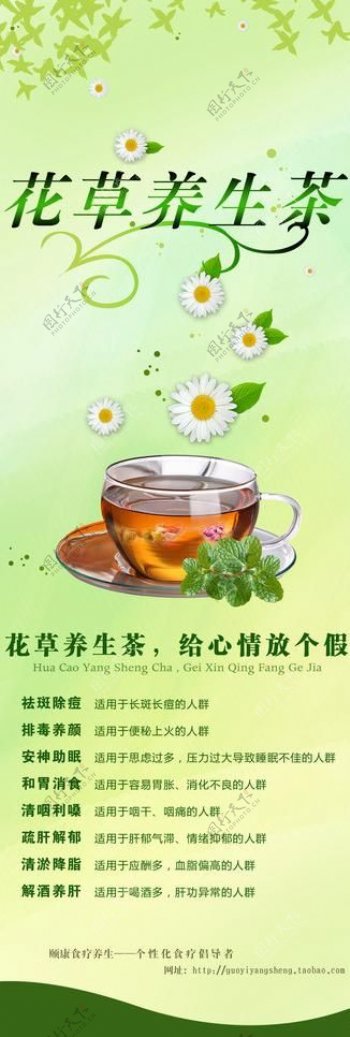养生茶x展架图片
