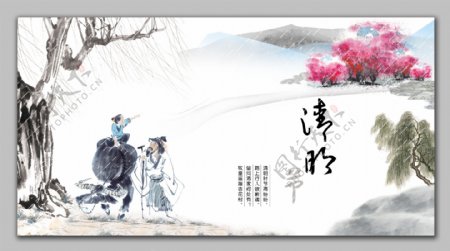 清明节素材