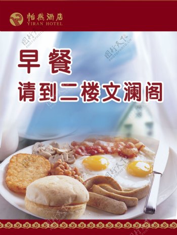 餐厅早餐指示牌图片