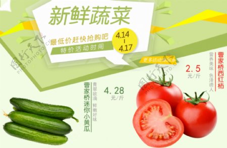 蔬菜特价促销