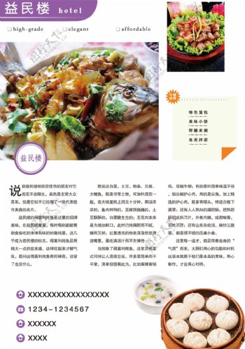 餐饮dm杂志图片