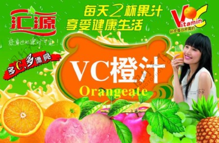 vc橙汁广告