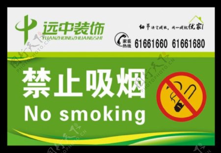 请勿吸烟禁止吸烟传兰
