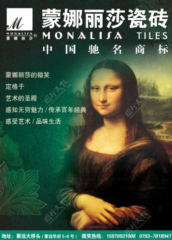 蒙娜丽莎瓷砖