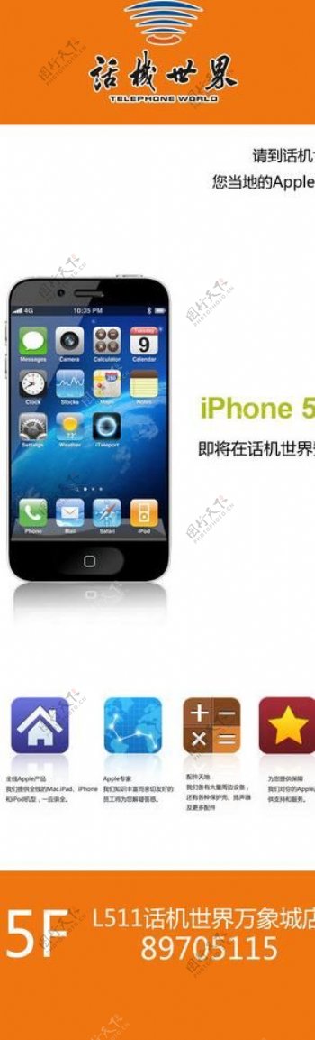 iphone5手机高清图图片