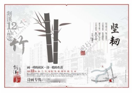 中国风海报设计竹坚韧