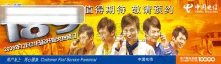 中国电信天翼189广告